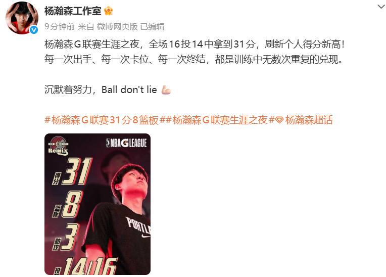 最强一战！杨瀚森带伤出战，狂轰31分8板3助攻，全场16投14中，创G联赛个人得分新高